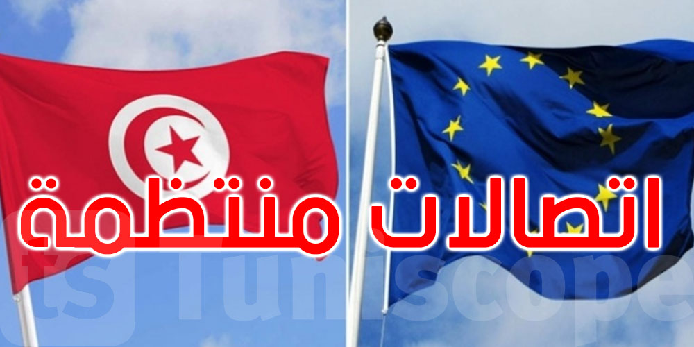 المفوضية الأوروبية: نقوم مع تونس بتقييم أفضل وقت لزيارة وفدنا إلى البلاد