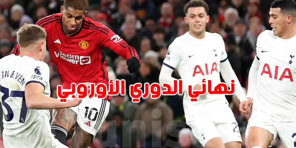 مانشستر يونايتد وتوتنهام في نهائي الدوري الأوروبي