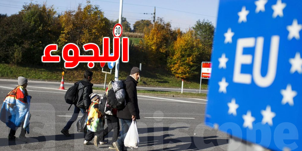 عاجل: 3 دول عربية معاهم.. البرلمان الأوروبي يغلق باب اللجوء أمام 7 دول