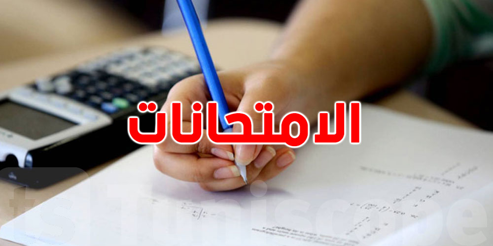 رزنامة امتحانات الثلاثي الثاني