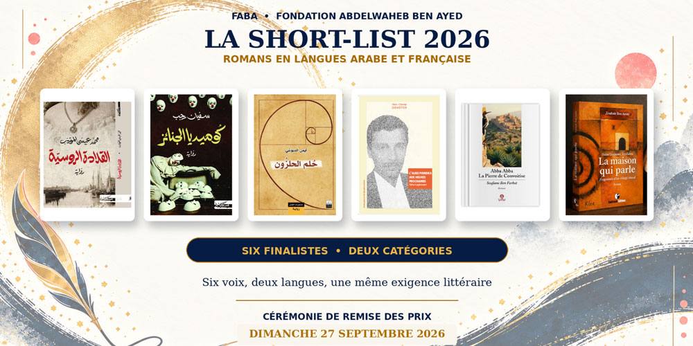 Prix Abdelwaheb Ben Ayed de littérature : six romans finalistes pour la sixième édition