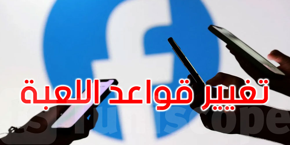 فايسبوك يغيّر قواعد اللعبة.. تحكّم في المحتوى الذي تراه