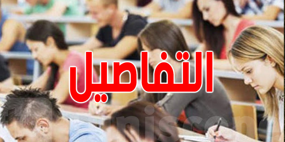 جامعتا تونس المنار وصفاقس ضمن أفضل 25 جامعة عربية