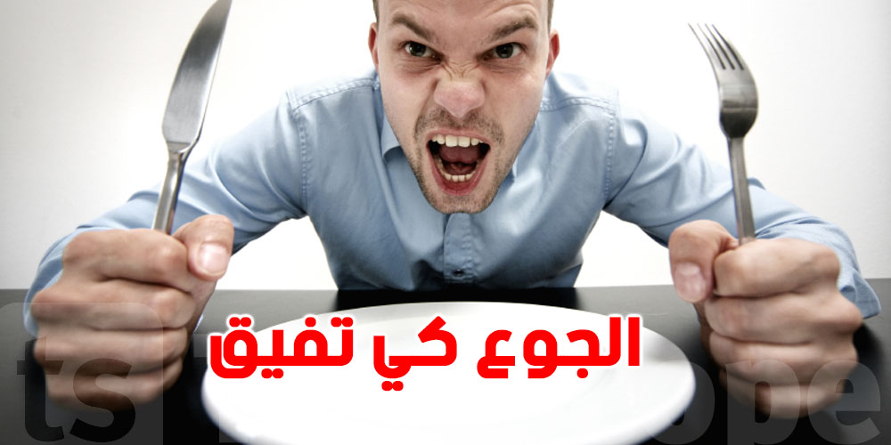 شعور مفاجئ بالجوع كي تفيق: أسباب ماكش باش تتوقعها
