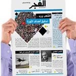 Al Fajr : Le journal d’Ennahdha regagne les kiosques après 20 ans