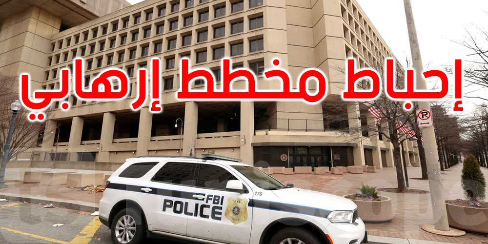 ‘إف بي آي’ يحبط مخططا إرهابيا في كاليفورنيا
