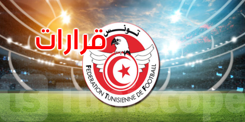 عاجل: إقالة الإطار الفني للمنتخب الوطني لأقل من 17 سنة 