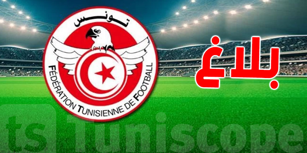 عاجل: جامعة كرة القدم تحذّر من الاستغلال غير القانوني لحقوقها الرقمية والبصرية