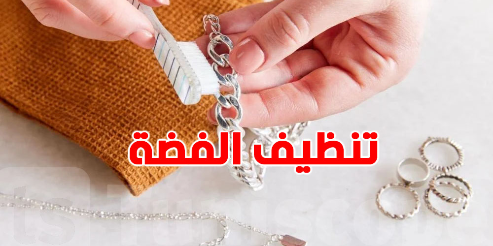 4 مكونات منزلية تنظف المجوهرات الفضية بسهولة