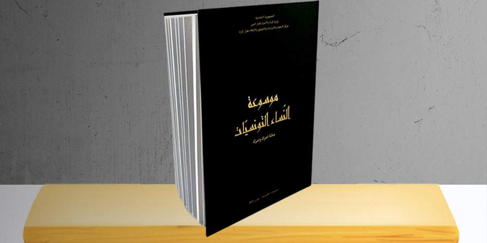 L'encyclopédie des femmes Tunisiennes cent et une femme - Vimarsana News