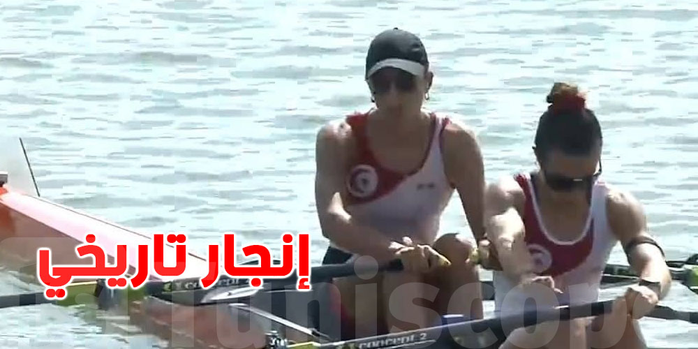 عاجل : إنجاز تاريخي للتجديف النسائي التونسي في بطولة العالم للتجديف الصين 2025 