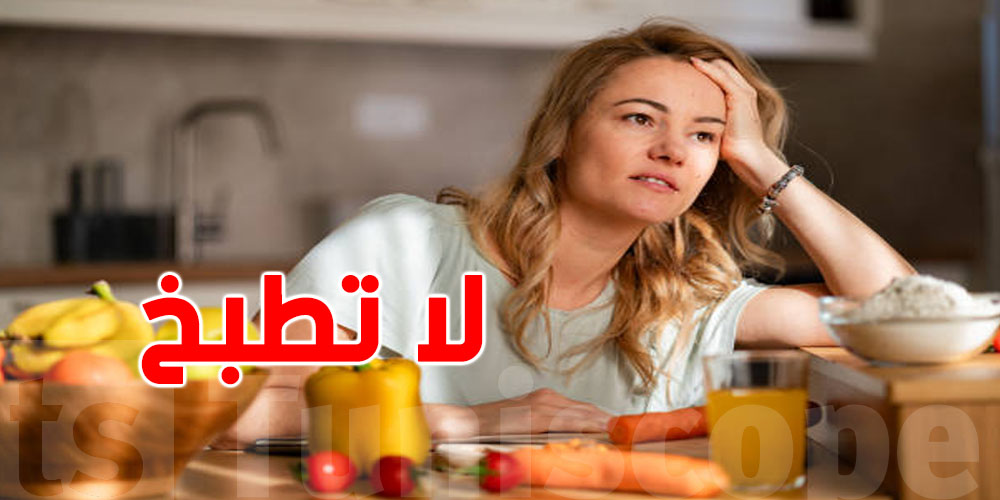 الطبخ اليومي يقلّل سعادة الزوجة: دراسة تكشف السبب