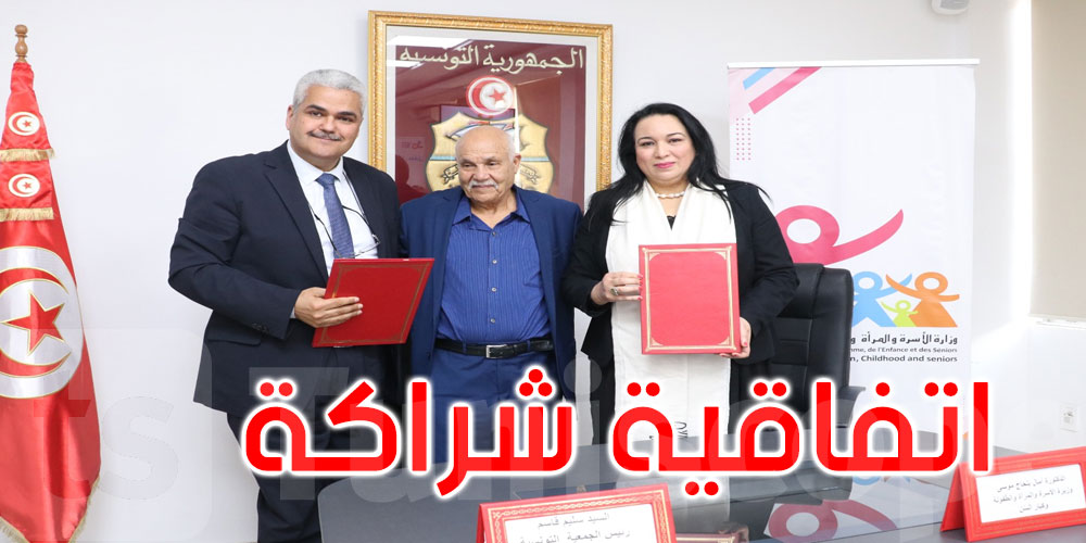 اتفاقيّة شراكة بين وزارة المرأة والجمعيّة التونسيّة لجودة التعليم 