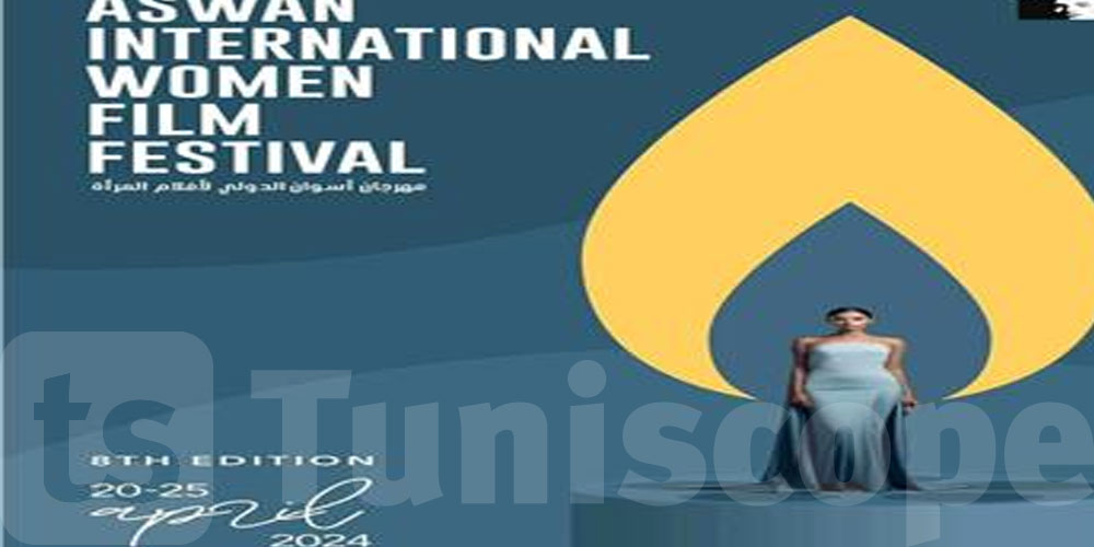 تونس ضيفة شرف مهرجان أسوان الدولي لأفلام المرأة