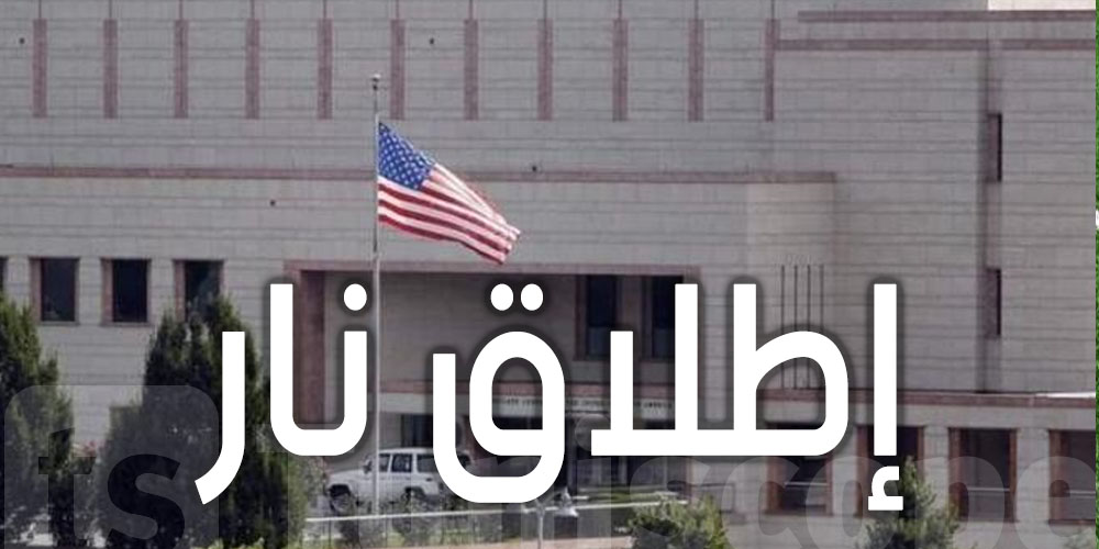بيروت  : إطلاق نار على السفارة الأمريكية 