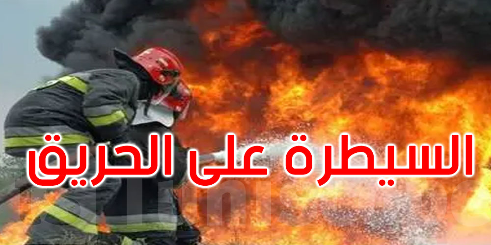 عاجل: قابس: السيطرة على حريق نشب بمستودع للعجلات المطاطية المستعملة ببوشمة