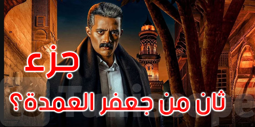 احتل الصدارة في عدة دول عربية: محمد رمضان يرفض اقتراحا لجزء ثانٍ من مسلسل ‘جعفر العمدة’