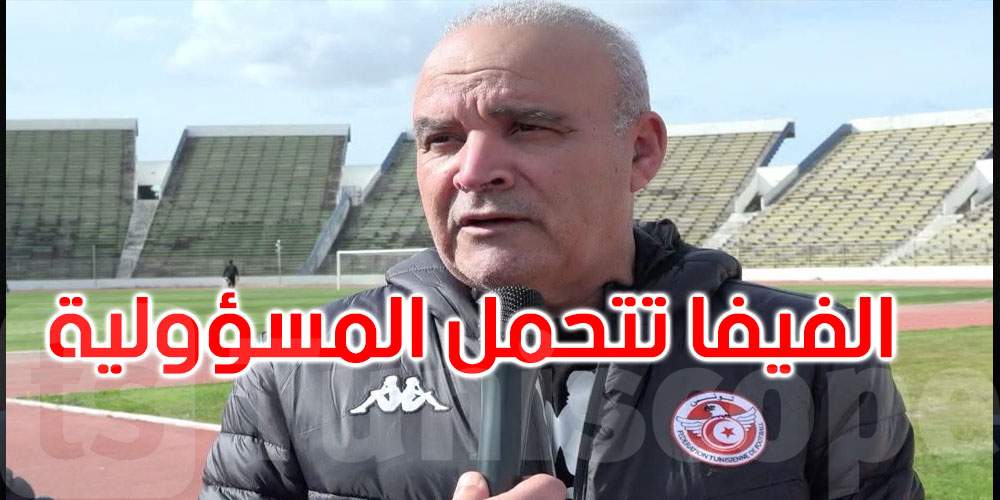 عاجل: رئيس اللجنة الطبية للمنتخب: الفيفا تتحمل مسؤولية تسرّب منشطات لطعام اللاعبين في المكسيك 