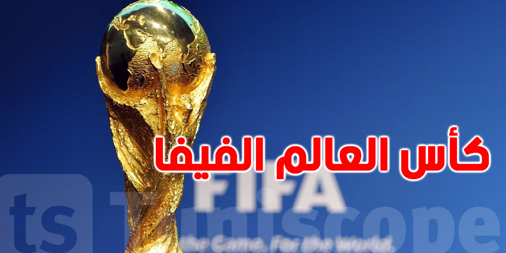 كأس العالم: الفيفا يطرح مناقصة لبثّ نسختي 2026 و2030