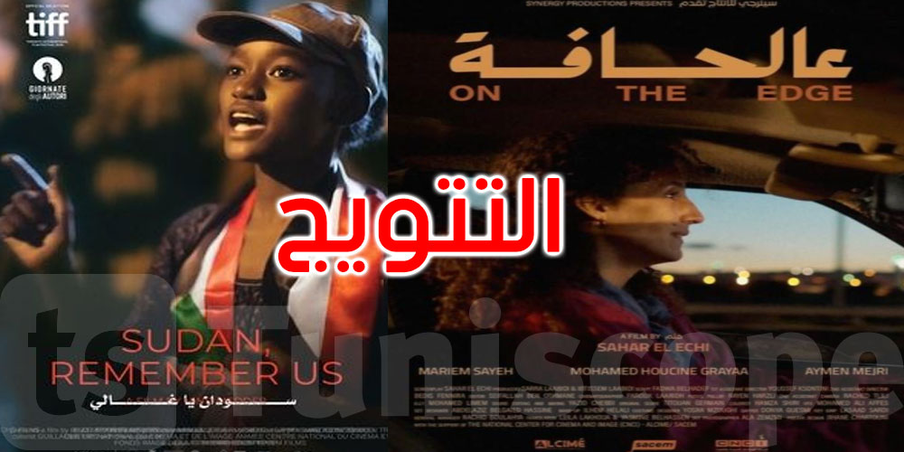   السينما التونسية تتألّق في مهرجان بغداد السينمائي... التتويج