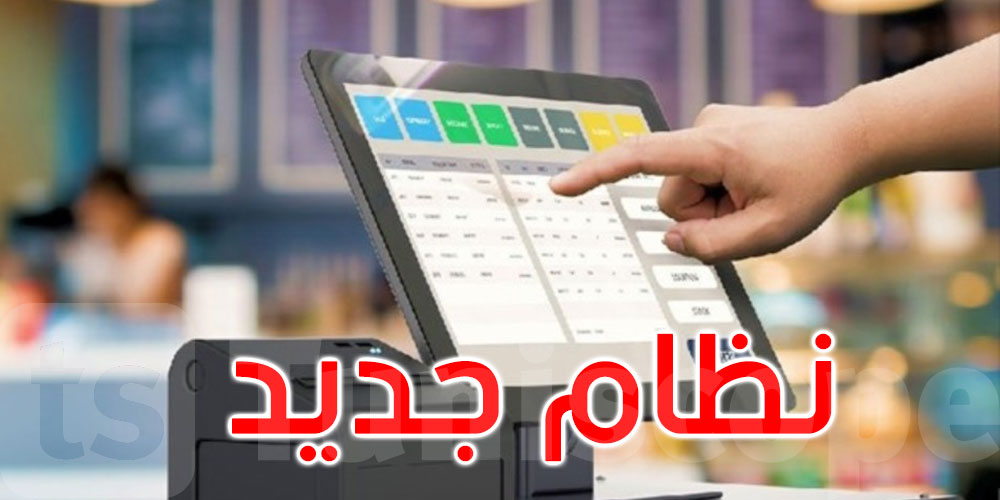 عاجل: قرار جديد لتنظيم مؤسسات الاستهلاك على عين المكان: التفاصيل