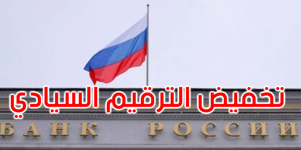 ‘فيتش’ تخفض تصنيف روسيا السيادي إلى عالية المخاطر