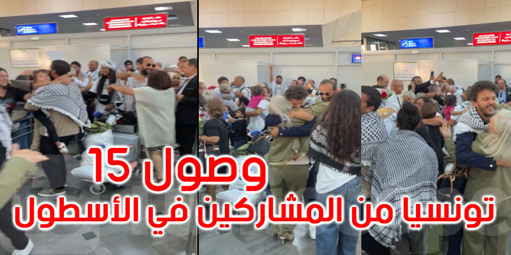 وصول الدفعة الثانية من التونسيين المشاركين في أسطول الصمود إلى تونس