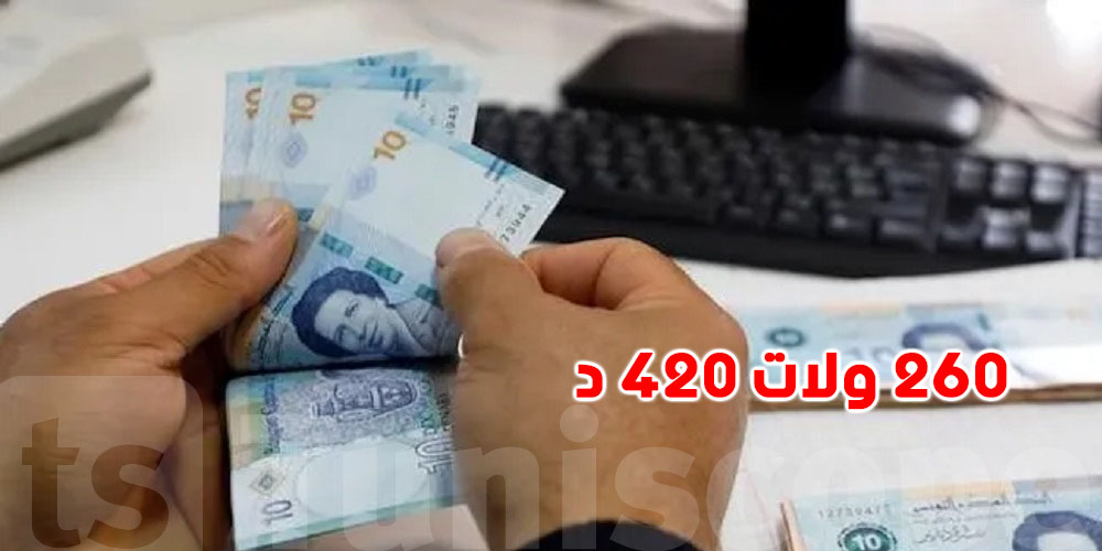 جراية التقاعد 260 ولات 420 دينار؟خبير  يفسّر الحكاية
