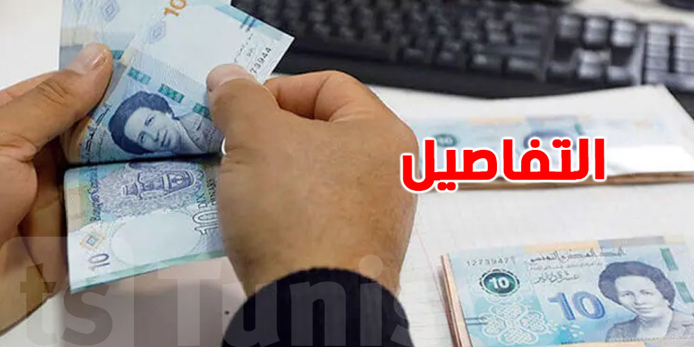 هاو وين تمشي فلوسك... 26٪ من شهريّة التونسي تمشي للمواد هذه 