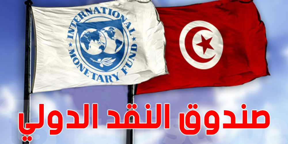 بالحاج: صندوق النقد الدولي قد يشترط ذهاب تونس إلى ''نادي باريس''