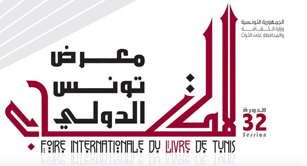 Foire Internationale du Livre de Tunis : Autour de la nouvelle tunisienne, entre diversité et renouvellement