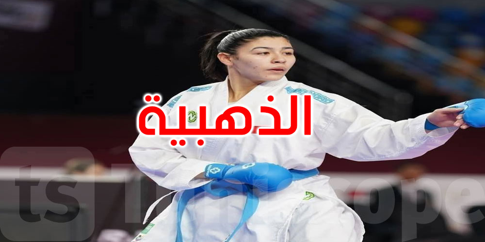 عاجل: الدورة الدولية للكاراتي روسيا: البطلة التونسية وفاء محجوب تتوج بالذهبية