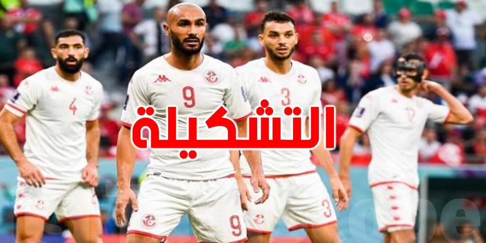 هذه التشكيلة المتوقعة لمباراة تونس و كرواتيا في كأس عاصمة مصر