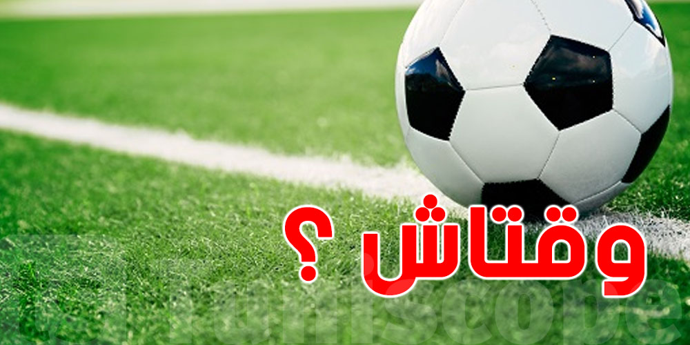 ماتش ساوتومي × المالاوي في الملعب الأولمبي بسوسة  : وقتاش ؟