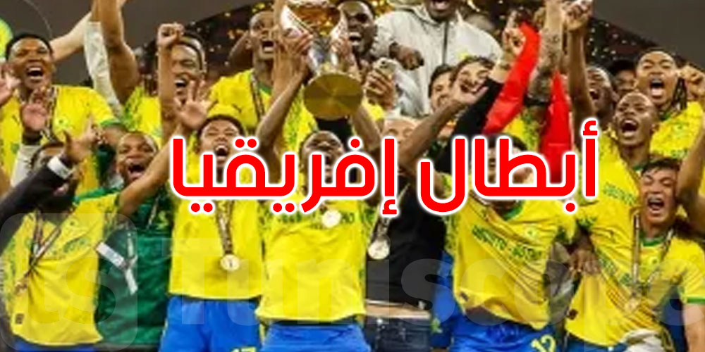 صن داونز ينتزع لقب دوري أبطال أفريقيا على حساب الجيش الملكي