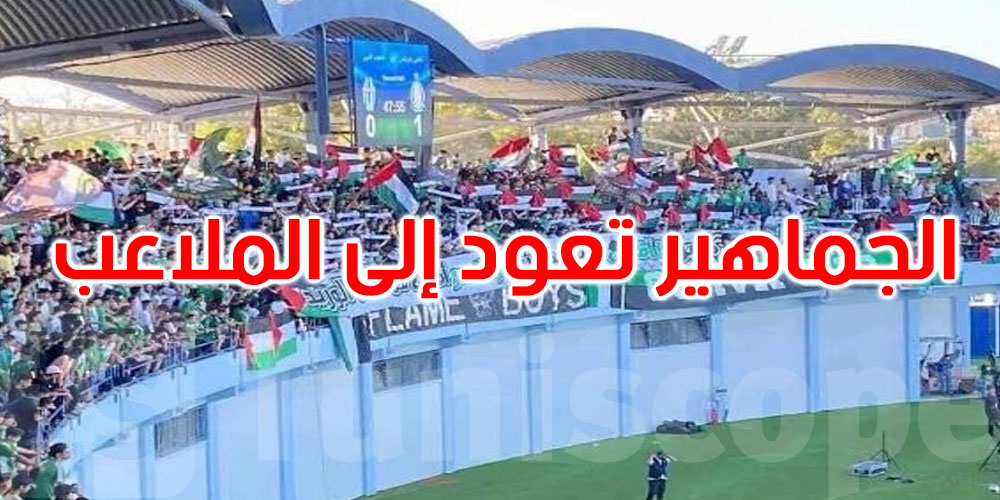 ليبيا: الجماهير تعود لملاعب كرة القدم بعد غياب 12 عاما