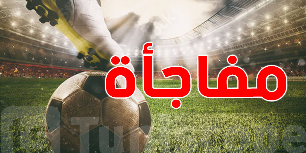 عاجل: مفاجأة مدوّية تُشعل حماس عشاق الكرة الأوروبية!