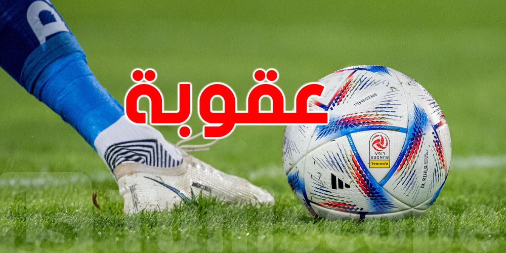 عاجل: إيقاف لاعب جزائري 10 مباريات وخطية مالية والسبب صادم