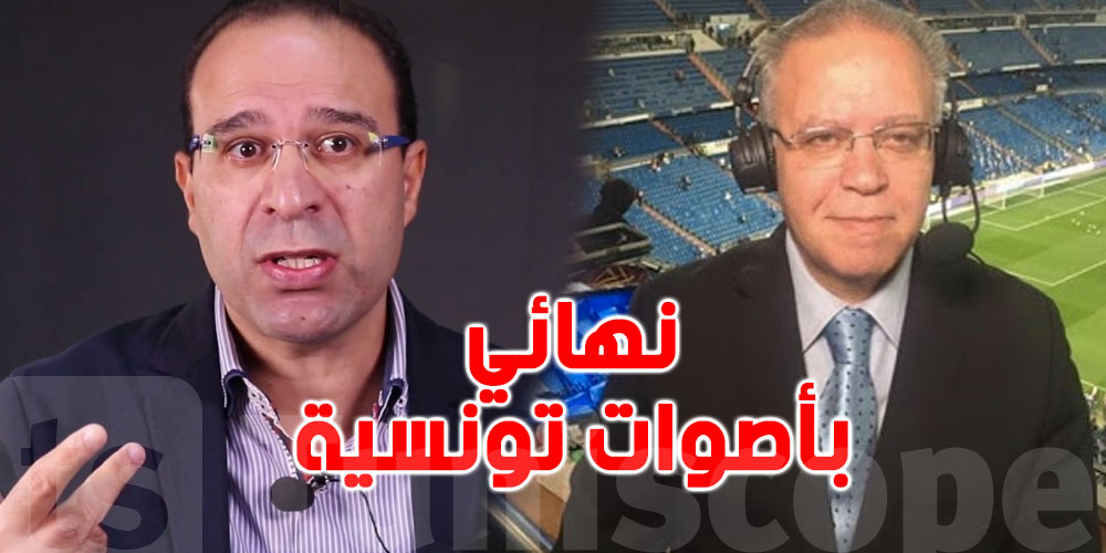 رؤوف خليف وعصام الشوالي من بين المعلّقين في نهائي كأس العرب اليوم