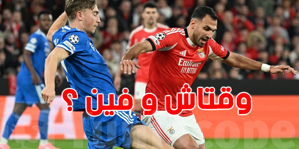 مباريات اليوم : الريال ضد بنفيكا وباريس سان جيرمان يواجه موناكو...التوقيت