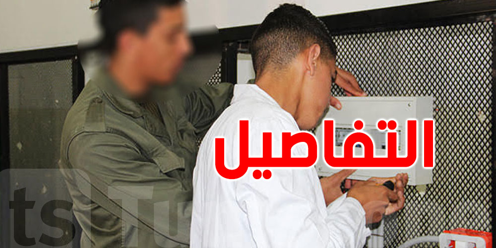 للتونسيين: فرص التكوين المجّاني مفتوحة في وزارة الدفاع...ما تفلتهاش!