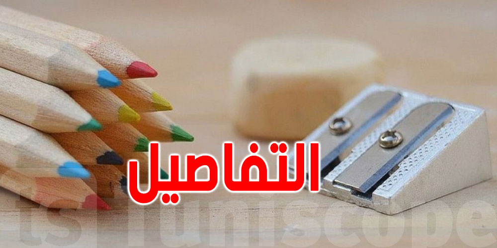 تجهيز اللوازم المدرسية بأقلّ تكلفة: 8 نصائح للأولياء