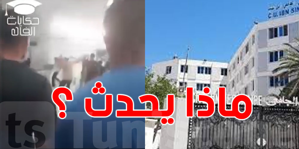  عاجل  : فوضى بالمطعم الجامعي بابن سينا سوسة… تراشق بالكراسي و عنف 