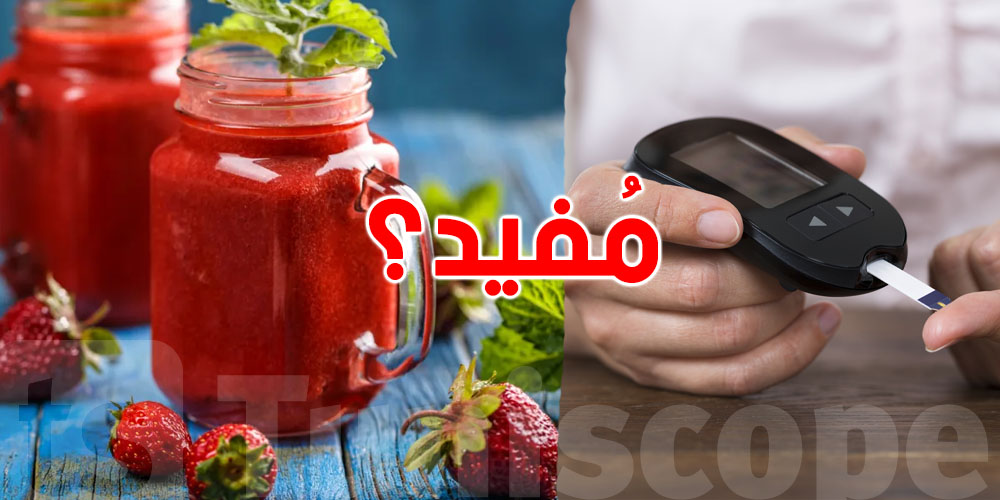 عصير الفراولة في رمضان… هل هو آمن لمرضى السكري؟