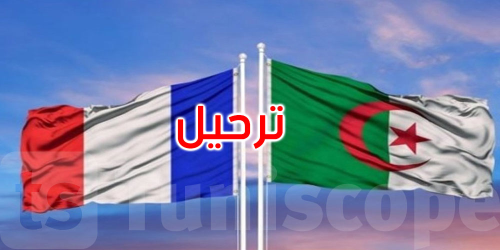 الجزائر تطالب بترحيل جميع الموظفين الفرنسيين الذين تم تعيينهم في ظروف مخالفة للإجراءات