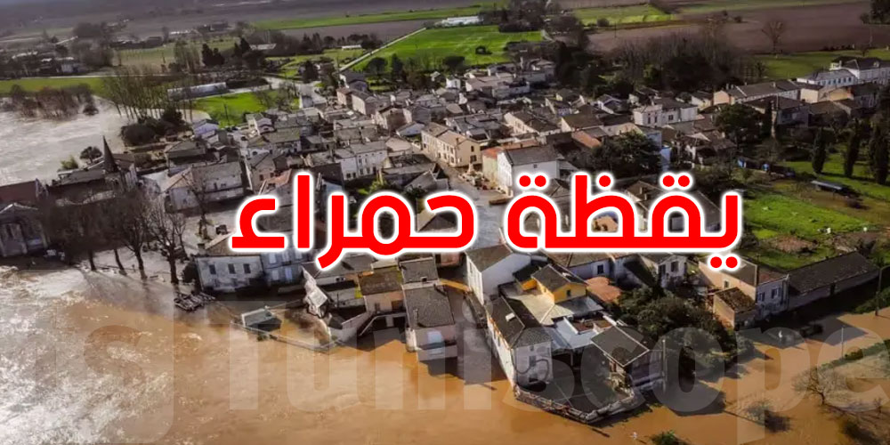 فرنسا: وضع مقاطعتين بجنوب غرب البلاد في حالة يقظة ‘حمراء’ بسبب خطر الفيضانات