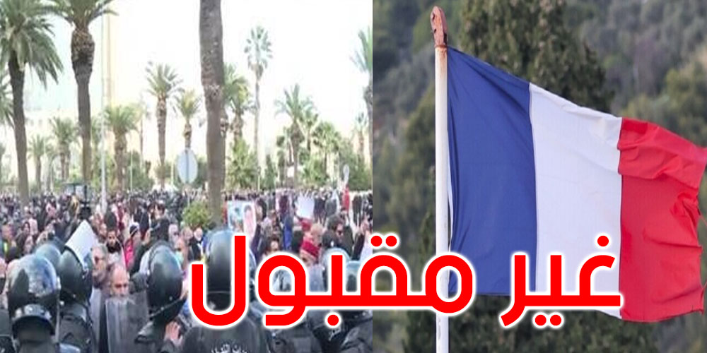فرنسا تدين عنف الشرطة ضد الصحفيين في تونس