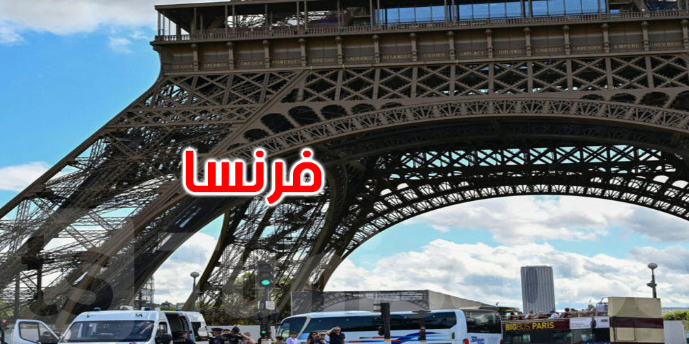 عاجل: إجلاء مبانٍ في باريس إثر تهديدات بتفجير… وبرج إيفل يرفض الإخلاء