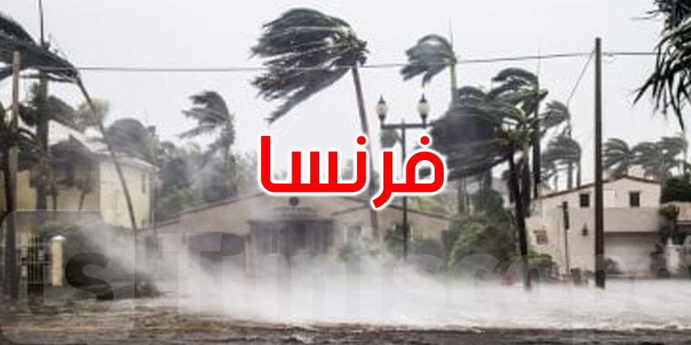 فرنسا: مصرع شخصين في عواصف رعدية عنيفة وانقطاع الكهرباء عن الآلاف