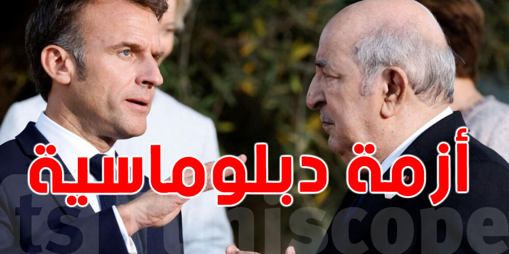 باريس تردّ بالمثل: فرنسا تطرد دبلوماسيين جزائريين وسط تصعيد مقلق
